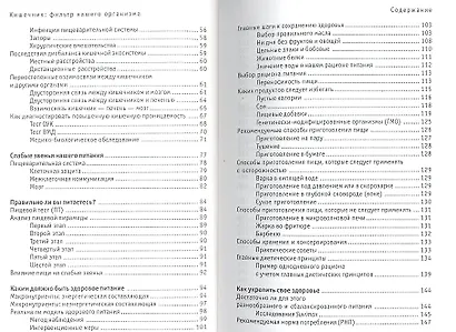 Кишечник: фильтр нашего организма - фото 3