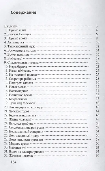 Екатерина Фурцева: "Екатерина Третья" - фото 2