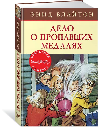 Дело о пропавших медалях. Книга 14 - фото 2