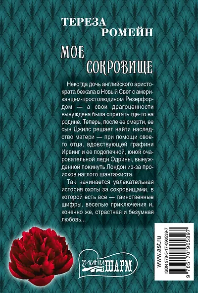 Мое сокровище - фото 2