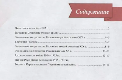 История России. Контурные карты. 9 класс - фото 2