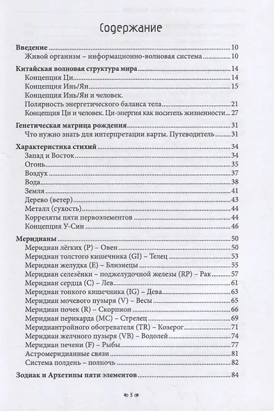 Генетическая матрица рождения. Авторский курс - фото 2