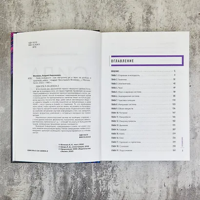 Сила молодости. Как настроить ум и тело на долгую и здоровую жизнь - фото 9