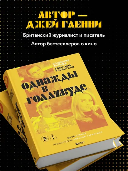 Создание фильма Квентина Тарантино «Однажды... в Голливуде» - фото 7
