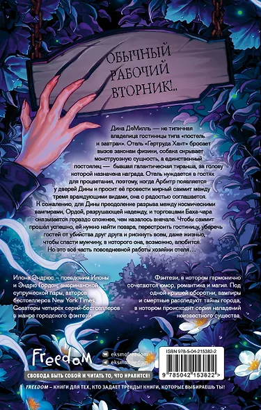 Хроники хозяйки отеля. На страже мира (#2) - фото 2