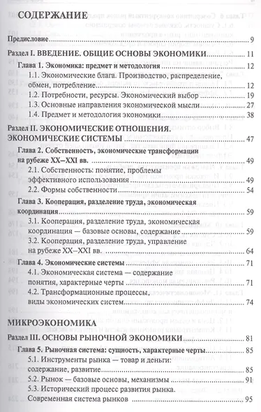 Экономика. Учебник для бакалавриата по направлению "Юриспруденция". - фото 3