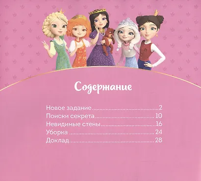 Царевны. Секрет школы. Царевны-Юные волшебницы Спецвыпуск №3, сентябрь-ноябрь 2020. - фото 2