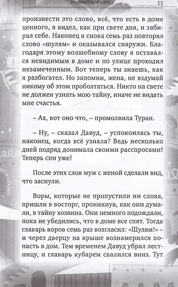 Кувшин желаний - фото 3