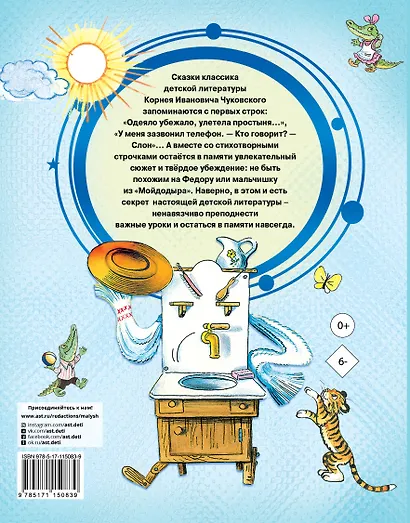 Сказки дедушки Корнея - фото 2