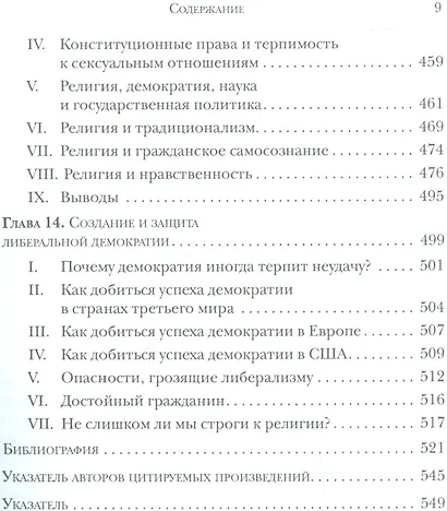 Разум религия демократия (Мюллер) - фото 6