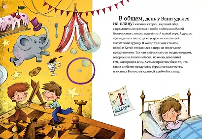 Сказкотерапия. Сказка о новогоднем шаре - фото 5