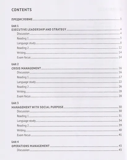 Focus on Management. Part 2. Английский язык в сфере менеджмента. Часть 2: Уровень C1. Учебник - фото 3