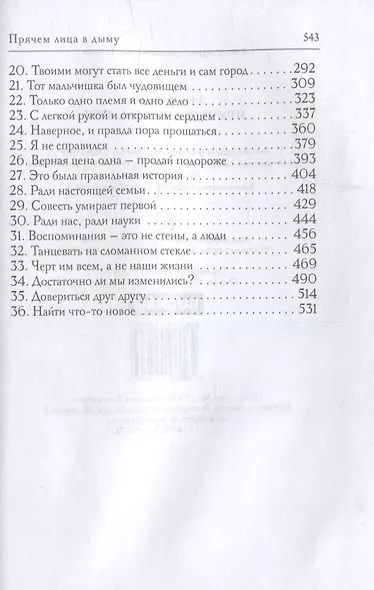 Прячем лица в дыму - фото 3