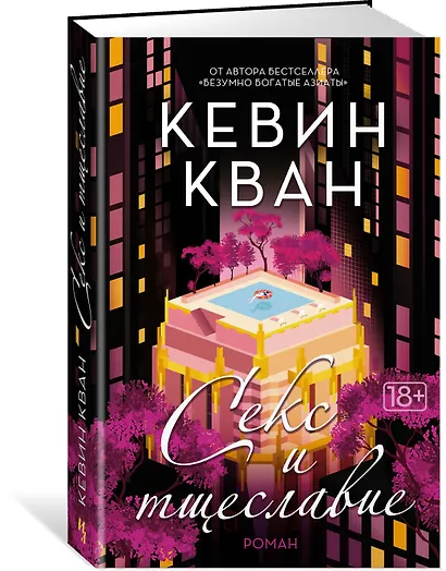 Секс и тщеславие - фото 2