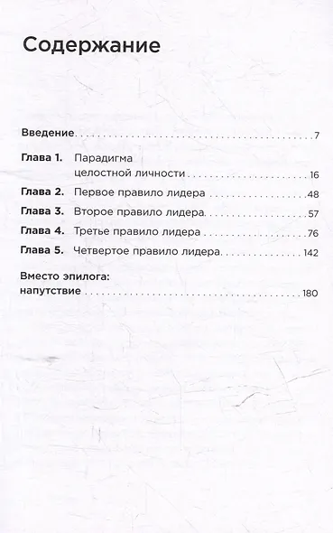 Четыре правила успешного лидера - фото 3