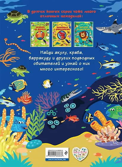 Ныряй в океан! - фото 2