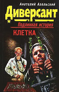 Клетка - фото 1