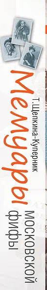 Театр в моей жизни. Мемуары московской фифы - фото 4