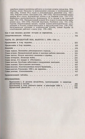 Русская история в самом сжатом очерке - фото 6