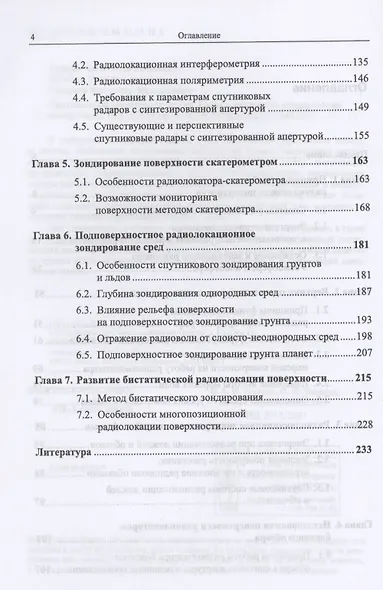 Спутниковый мониторинг Земли. Радиолокационное зондирование поверхности - фото 3