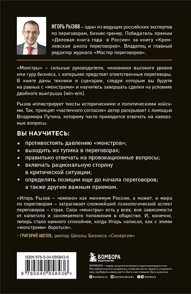 Переговоры с монстрами. Как договориться с сильными мира сего - фото 2