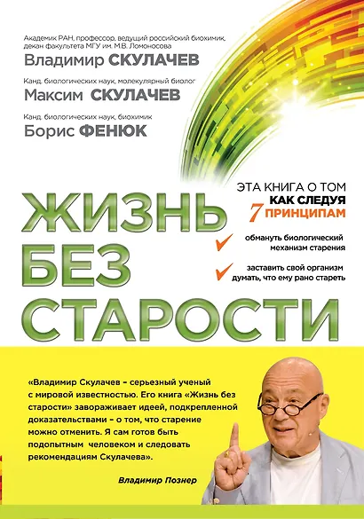 Жизнь без старости - фото 1
