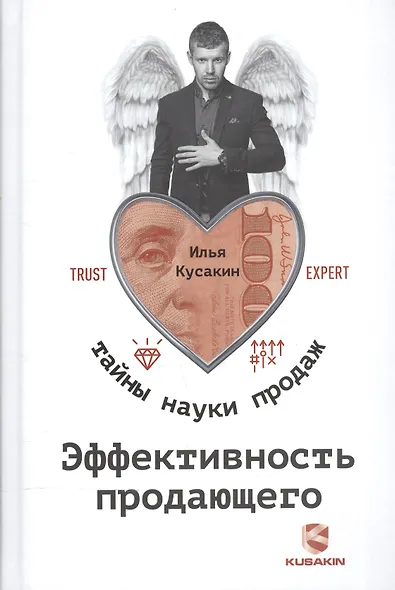 Эффективность продающего - фото 2