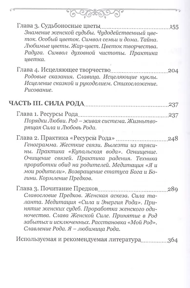 Хранительница Рода. Путь Практики - фото 3