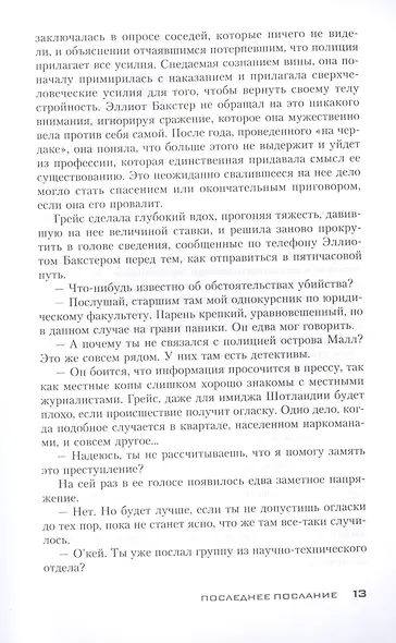 Последнее послание - фото 3