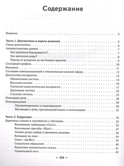 Запускаем речь у неговорящих детей: диагностика и коррекция: от безречия до фразы - фото 2