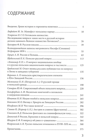 Забытые страницы польского вопроса: Антология - фото 2