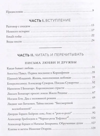 Написанные в истории. Письма, изменившие мир - фото 2