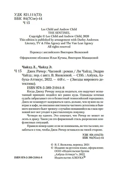 Джек Ричер: Часовой - фото 6
