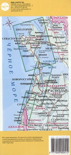 Карта "Курорты Чёрного моря" Масштаб 1:340 000, 1:300 000 - фото 2