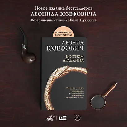 Костюм Арлекина: роман - фото 4