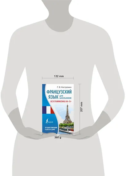 Французский язык для школьников. Вся грамматика на "5" - фото 4