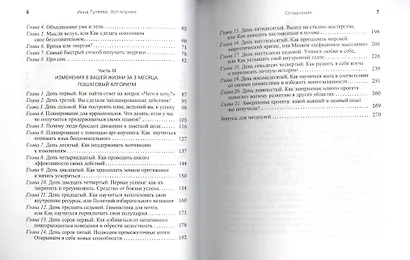 Арт-коучинг. Как женщине играючи измениться за 3 месяца. - фото 3