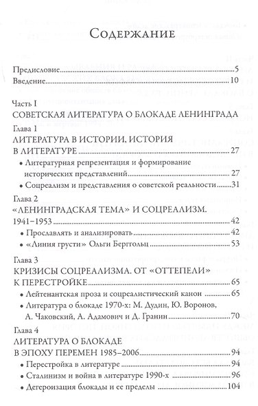 Помнить по-нашему Соцреалистический историзм и блокада Ленинграда - фото 2