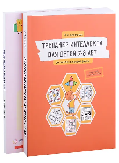 Тренажер интеллекта для детей 7–8 лет. Комплект из 2 книг - фото 1