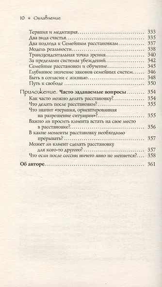 Источник любви. Теория и практика "семейных расстановок" - фото 8
