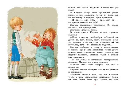 Малыш и Карлсон, который живёт на крыше - фото 12