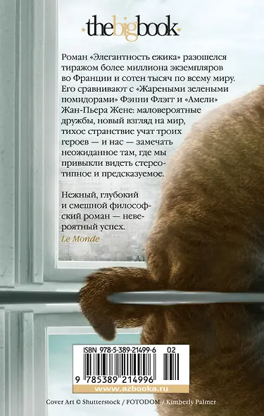 Элегантность ежика - фото 2