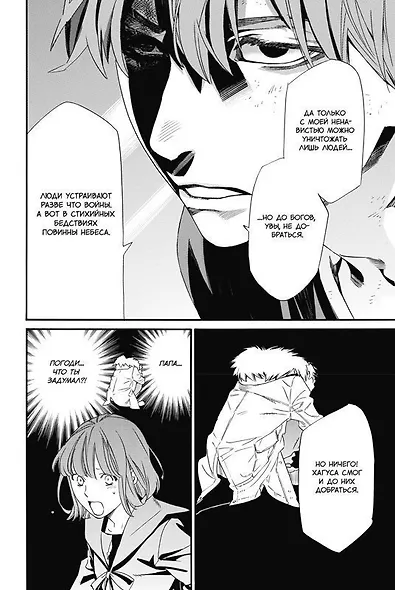 Бездомный бог. Том 25 (Noragami). Манга - фото 5