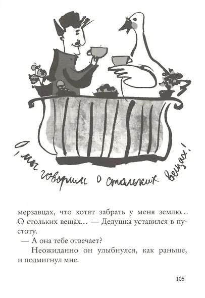 Мой дедушка был вишней - фото 6