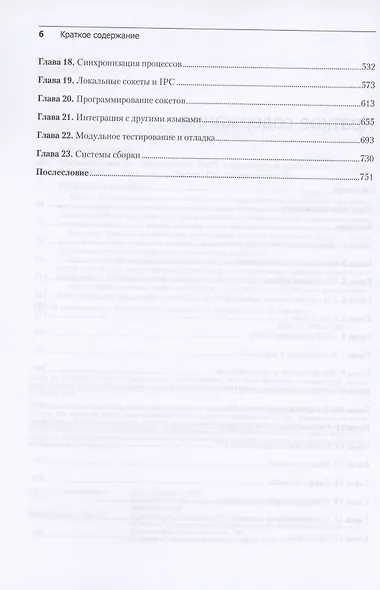 Экстремальный Cи. Параллелизм, ООП и продвинутые возможности - фото 4