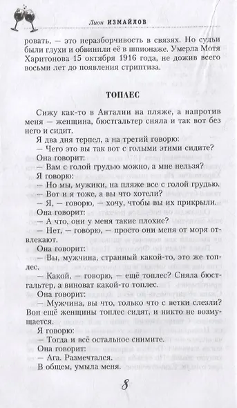 За милых дам! Весёлые байки, анекдоты, рассказы и повести о женщинах и для женщин - фото 4