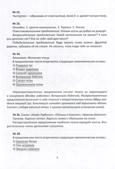 Русский язык. 4 класс. Разбираем трудные домашние задания. Справочное издание для родителей - фото 4