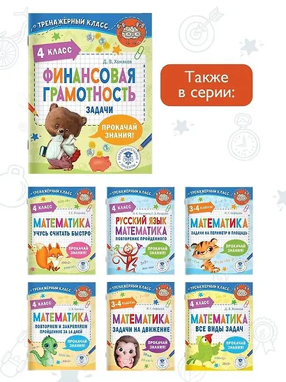 Финансовая грамотность. Задачи. 4 класс - фото 6