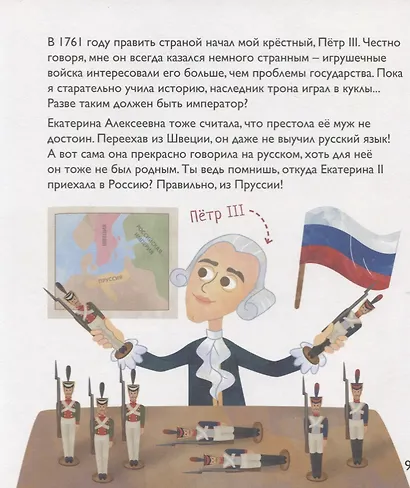 Екатерина Дашкова. Выпуск 37 - фото 4