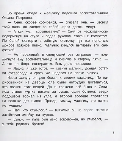 Младший брат - мой лучший друг - фото 5